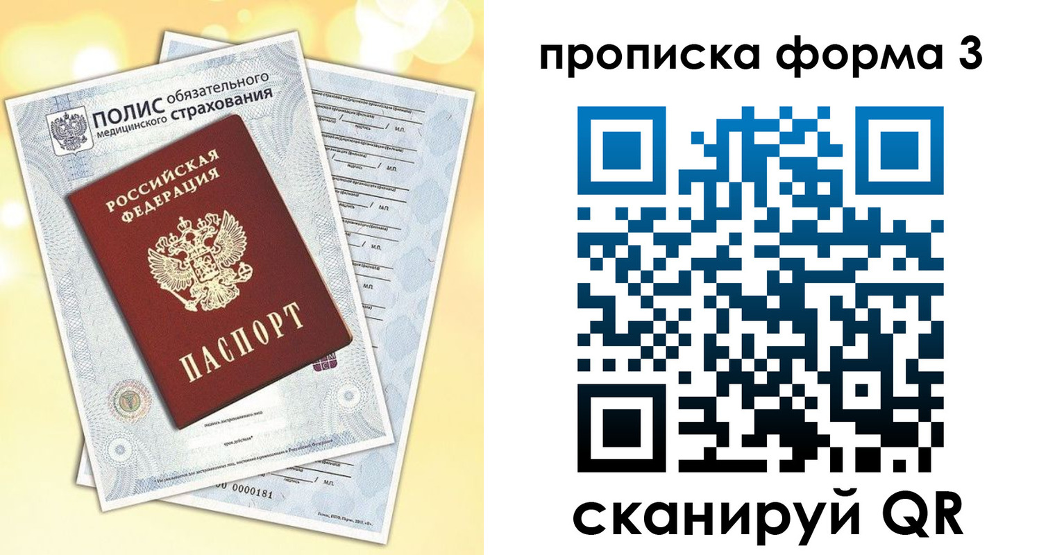 купить прописку в Рыбном