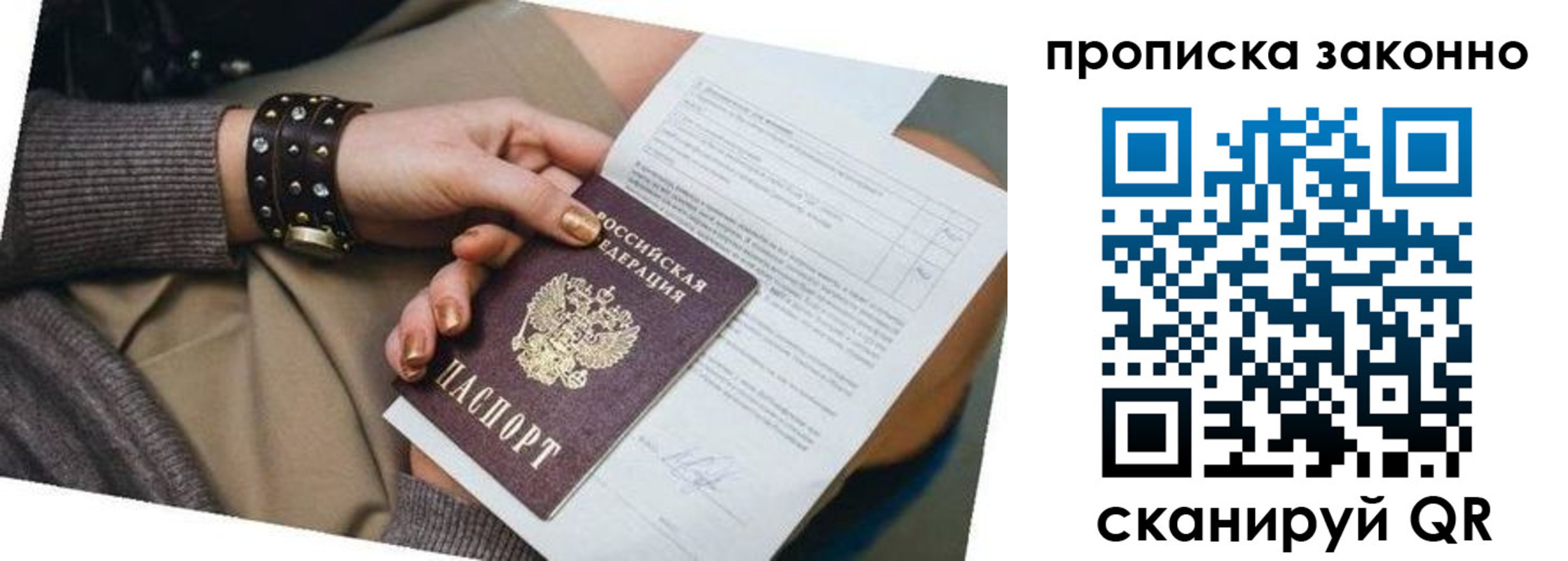 прописка 2025 в Рыбном