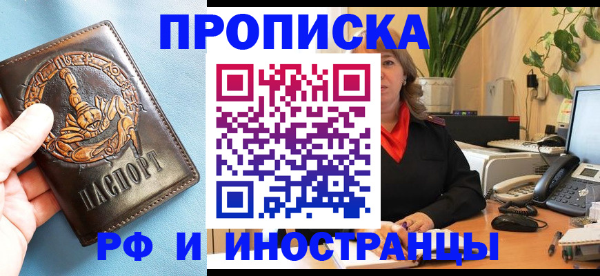 прописка иностранных граждан в Рыбном